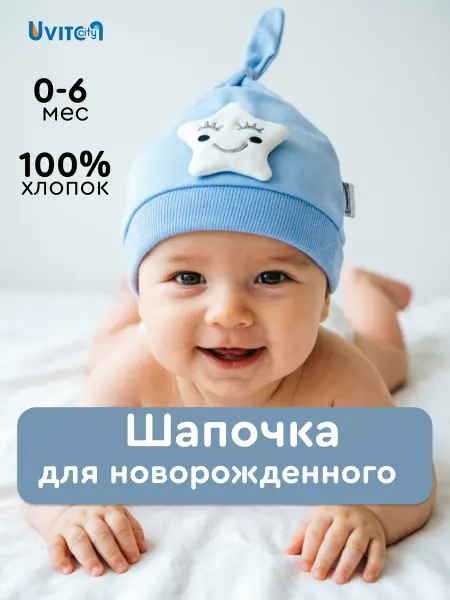Uviton city Шапочка детская весна лето