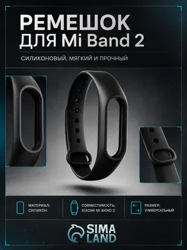 Ремешок силиконовый Mobileocean для Xiaomi Mi Band 2, чёрный, сменный браслет для фитнес-браслета