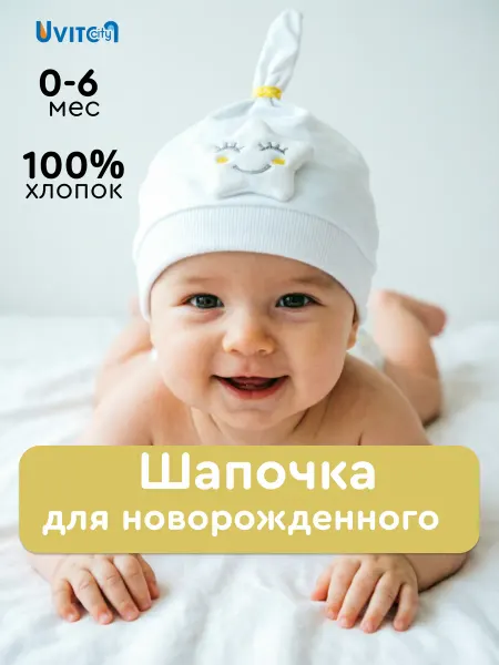 Uviton city Шапочка детская для малышей весна лето
