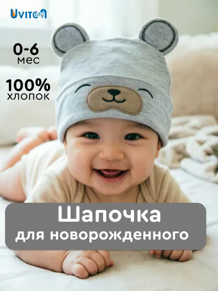 Uviton city Шапочка детская тонкая весна лето с ушками