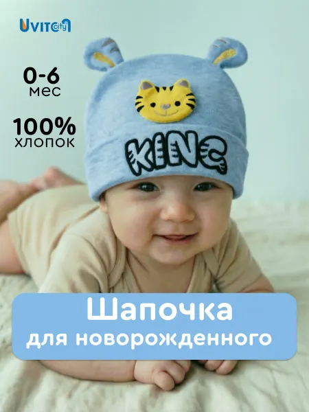 Uviton city Шапка детская тонкая весна лето