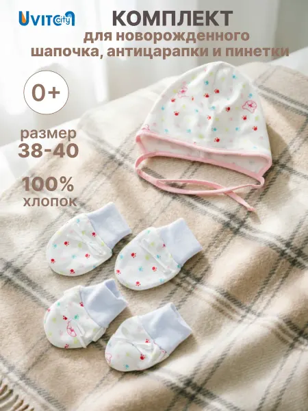 Uviton city Шапочка для новорождённой девочки и пинетки комплект хлопок