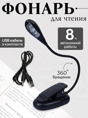 Фонарик-лампа на прищепке 2 LED, лампа светодиодная для чтения, мини ночник