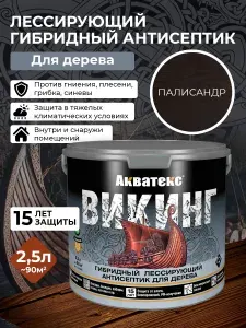 Антисептик для дерева Акватекс ВИКИНГ, пропитка лессирующая защитно-декоративная, для наружных и внутренних работ, от влаги и гниения, 2,5 л палисандр