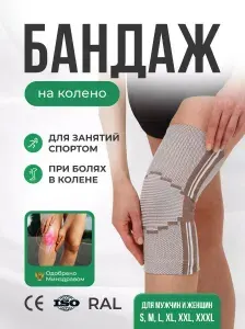 Наколенник фиксирующий компрессионный с 2 ребрами жесткости, бандаж на коленный сустав для занятия спортом
