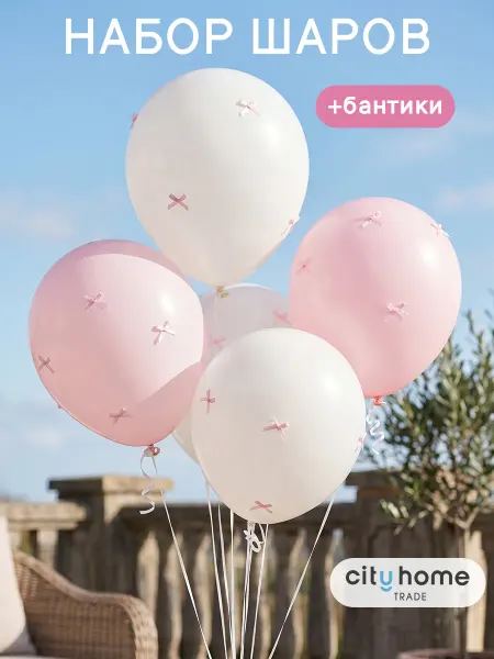 Cityhometrade Воздушные шары с бантиками набор 5 шт