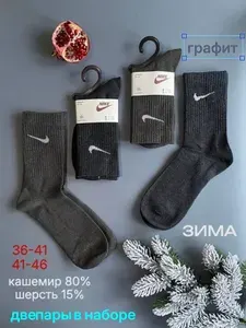Носки мужские кашемировые носки, 2 пары