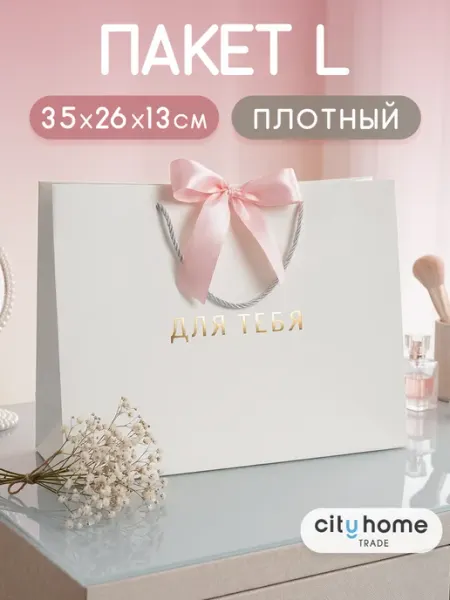 Cityhometrade Подарочный пакет с бантом для упаковки подарка