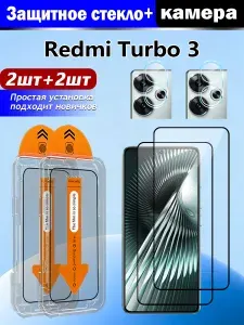 2+2 шт. Защитное стекло+камеру Xiaomi Redmi Turbo 3 (Сяоми Редми Турбо 3),Простая установка+Ударопрочность+Антицарапины