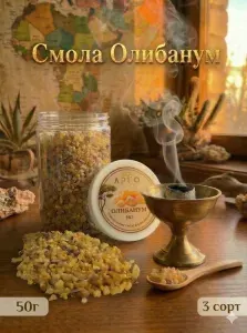 Смола Олибанум (ладан), очищенная, 3 сорт, 2-4 мм, банка 30 гр.