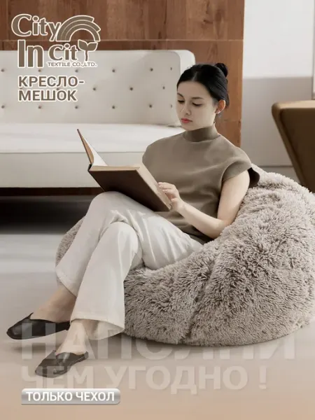 Cityincity Кресло мешок органайзер мягкий меховой чехол для игрушек
