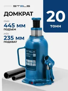 Домкрат гидравлический бутылочный STELS, 20 т, высота подъема 235-445 мм, с клапаном безопасности, стальным основанием и корпусом, домкрат автомобильный, 51169