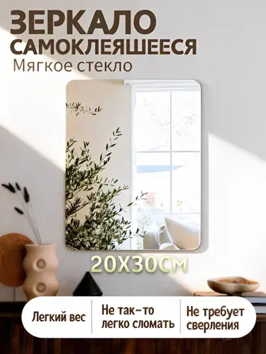 Зеркало настенное/зеркало в ванную, 20 х 30 см