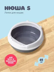 Лоток для кошек глубокий с высоким бортом круглый 39*41*20