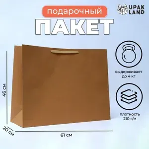 Пакет ламинированный горизонтальный "Крафт", XXL61 х 46 х 20 см