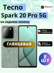 Комплект 2шт. На заднюю панель / Гидрогелевая пленка на Tecno Spark 20 Pro 5G, пленка защитная на Текно Спарк 20 Про 5Г, гидрогелиевая противоударная бронеплёнкa