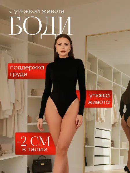 CIVETTA Боди утягивающее с длинным рукавом