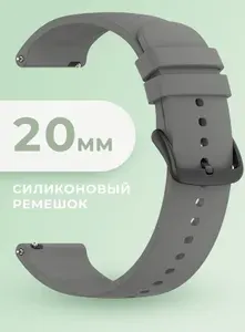 Универсальный силиконовый ремешок 20 мм для умных часов Samsung, Huawei, Honor, Xiaomi, Amazfit. серый.