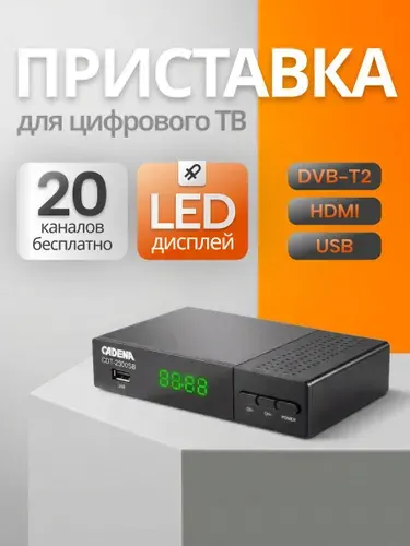 Приставка для телевизора цифровая на 20 каналов CDT-2300SB медиаплеер