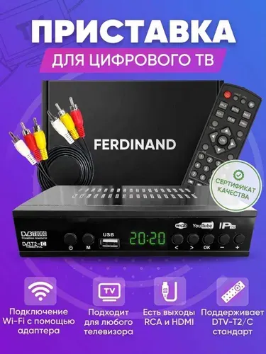 Ferdinand Медиаплеер цифровая приставка для телевизора на 20 каналов Другая, ИК-порт (IrDA), Wi-Fi, черный