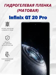 Матовая гидрогелевая защитная пленка для Infinix GT 20 Pro / Полноэкранная защита телефона