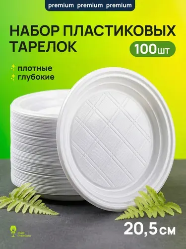 Тарелки одноразовые пластиковые плоские белые, 1000 шт, 20 см, для праздника, плотные