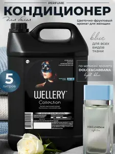 Кондиционер для белья парфюмированный 5л, Wellery, Белая Роза и Кокосовая вода, 200 стирок, парфюм для стирки, ополаскиватель, концентрат