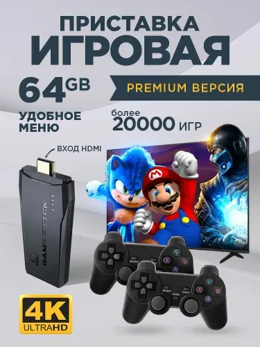 Приставка игровая для телевизора с джойстиками консоль 20000 игр тетрис марио сега sega