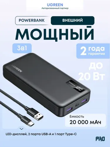 Внешний аккумулятор PowerBank Ugreen PB312 20000mAh 20W 2xUSB-A + USB-C, Серый