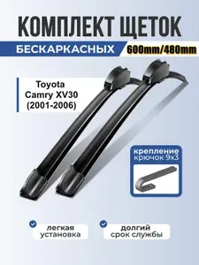 Автомобильные дворники Toyota Camry XV30 (2001-2006) / Бескаркасные щетки стеклоочистителя Тойота Камри В30 600mm 480mm hook