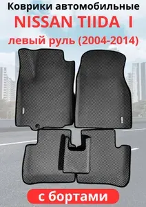 Автомобильные коврики Nissan Tiida I (C11) Хэтчбек, Левый руль (2004 - 2014)/ Ниссан Тиида с бортами ЭВА / EVA / ЕВА