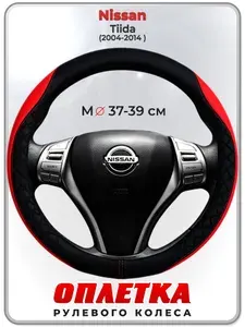 Оплетка (накидка,чехол) на руль для автомобиля Nissan Tiida (Ниссан Тиида) 2004-2014 гг. M(37-39) кожа PU 93