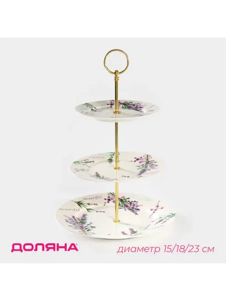 Доляна Этажёрка для фруктов и десертов «Лаванда» на праздник