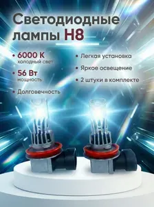 Светодиодные лампы H8 для противотуманок Volvo S40 (2008-2012) / Вольво С40 ПТФ / автомобильные LED лампочки Н8