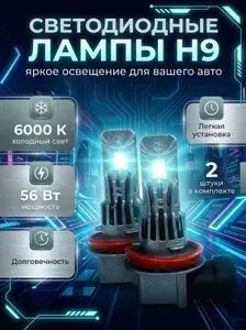Светодиодные лампы H9 в Дальний свет для Volvo S40 (2008-2012) - Вольво / Автомобильные LED лампочки H9