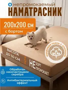L'Abeille Наматрасник 200x200х30 см непромокаемый с резинкой по периметру