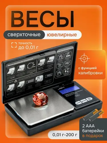 Весы ювелирные электронные высокоточные / Ювелирные мини весы портативные, граммовые 200г