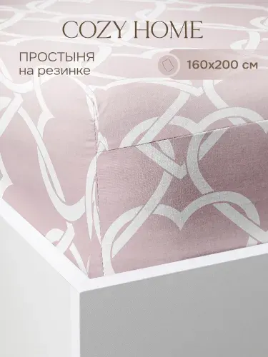 Cozy Home, Простыня на резинке поплин 200х160х25, Романтика/Romantico