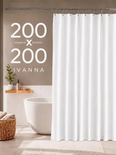Штора для ванной тканевая 200х200 см белая IVANNA ESSEN занавеска для душа / полиэстер / однотонная