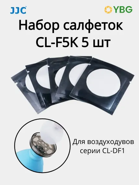 JJC Салфетка-фильтр для воздуходува CL-F5K