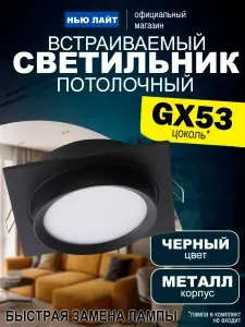 Встраиваемый потолочный светильник 2011 GX53, черный металл
