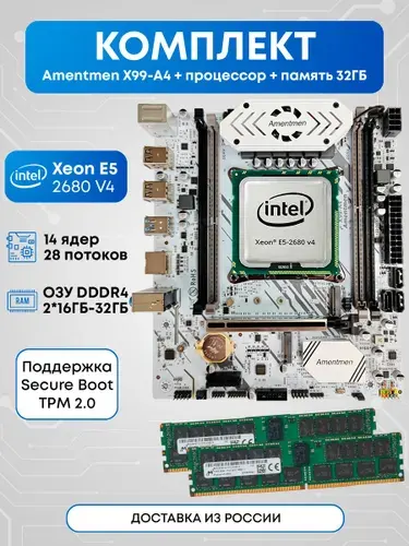 Amentmen Комплект Amentmen X99-A4 2680v4 32ГБ, LGA 2011-3, DDR4 Reg, Материнская плата