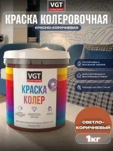 VGT/ВГТ Краска колеровочная, колер,(альб.2012) ярко-зеленая 1 кг