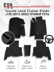 Коврики в салон автомобиля с бортиками Toyota Land Cruiser Prado (J150) РЕСТАЙЛИНГ (2013-2023) ПРАВЫЙ РУЛЬ черные с черным кантом