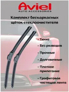 Щетки стеклоочистителя бескаркасные Nissan Murano III (Z52) 2014 - (650/450мм.Крючок)