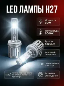Светодиодные лампы H27 для Kia Sorento от 2014 для Противотуманок / LED 55W 6000K, автомобильные LED лампочки