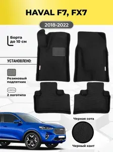 Автомобильные ЭВА коврики Haval F7 (F7x) 2018-2022 с бортами