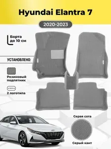 Коврики Ева автомобильные Hyundai Elantra 7 2020-2023 EVA ЭВА с бортами
