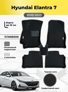 Автомобильные ЭВА коврики Hyundai Elantra 7 2020-2023 с бортами