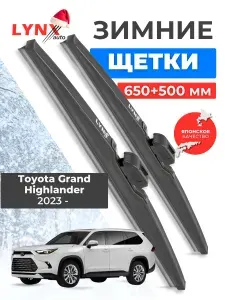 Дворники зимние/щетки стеклоочистителя для Toyota Grand Highlander от 2023
